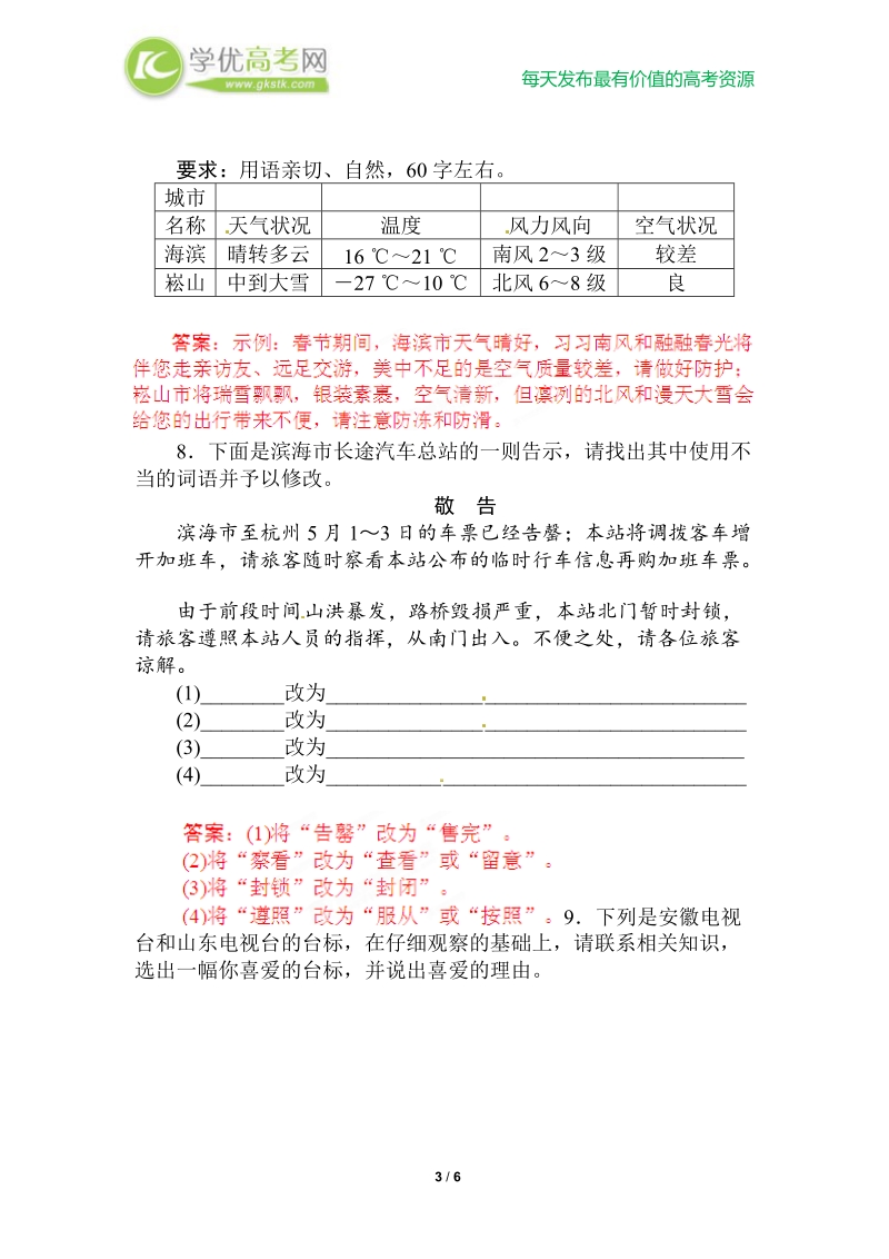 2013年高考考前语文打靶试题：语言表达.doc_第3页