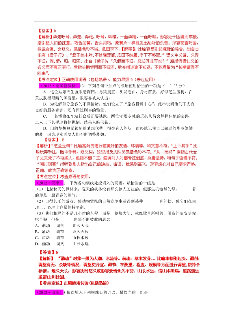 高考语文 试题分项 专题04 正确使用词语.doc_第2页