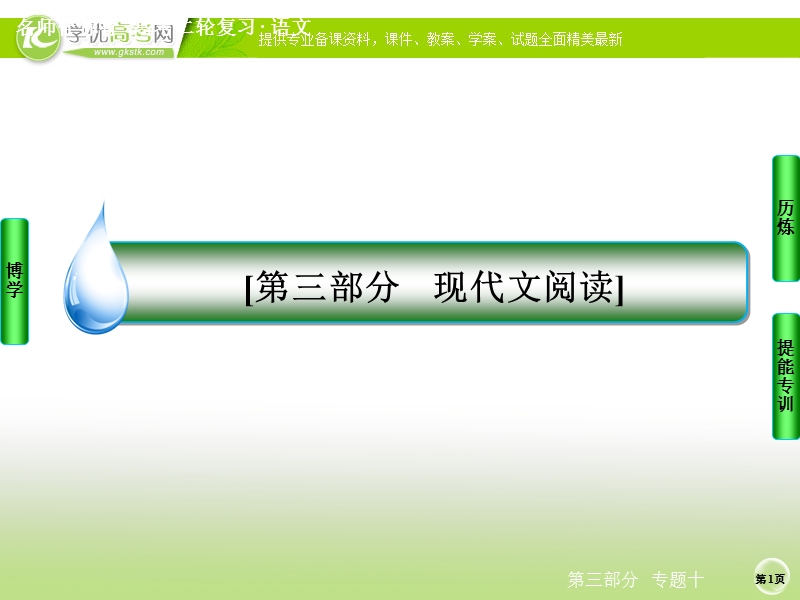 语文好题汇编练中提能得高分名师指导课件：专题十　实用类文本阅读（120张ppt）.ppt_第1页