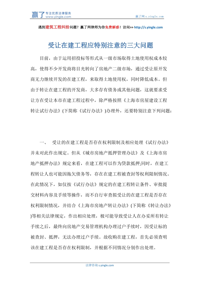 受让在建工程应特别注意的三大问题.docx_第1页