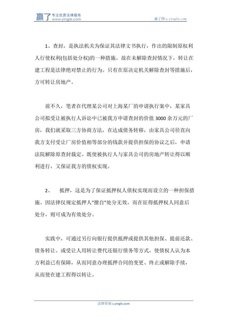 受让在建工程应特别注意的三大问题.docx_第2页