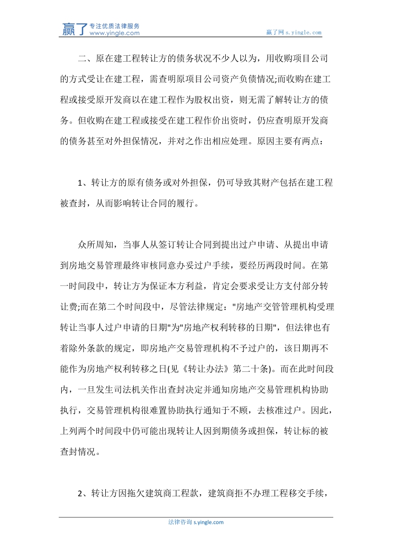 受让在建工程应特别注意的三大问题.docx_第3页