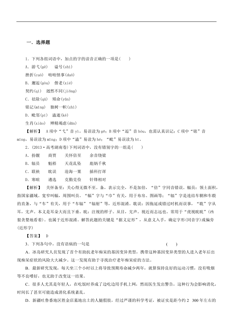 高三语文一轮复习自主测验卷04 word版含解析 .doc_第1页