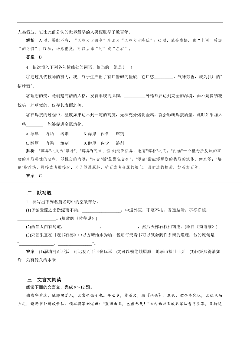 高三语文一轮复习自主测验卷04 word版含解析 .doc_第2页