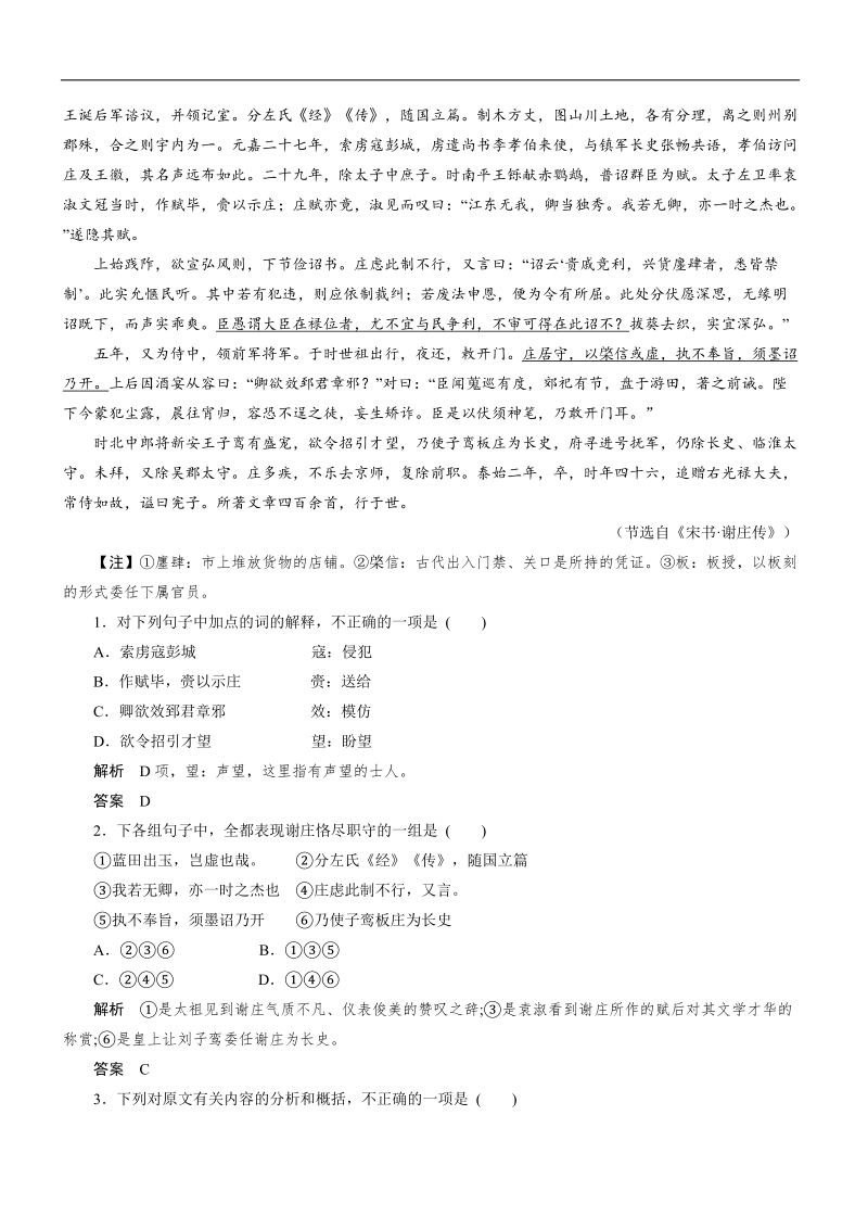 高三语文一轮复习自主测验卷04 word版含解析 .doc_第3页