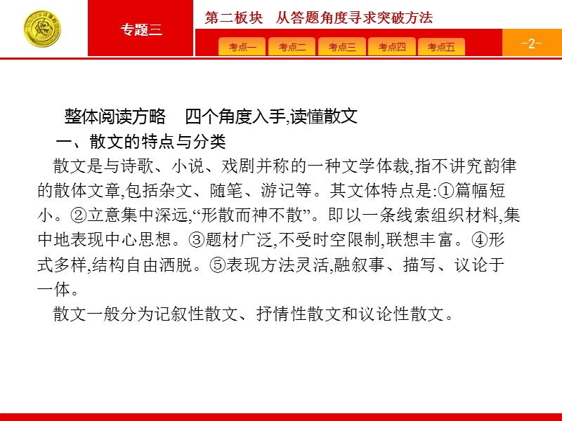 【一轮参考】全优指导2017语文人教版一轮课件：3.3 文学类文本阅读——散文阅读2.ppt_第2页