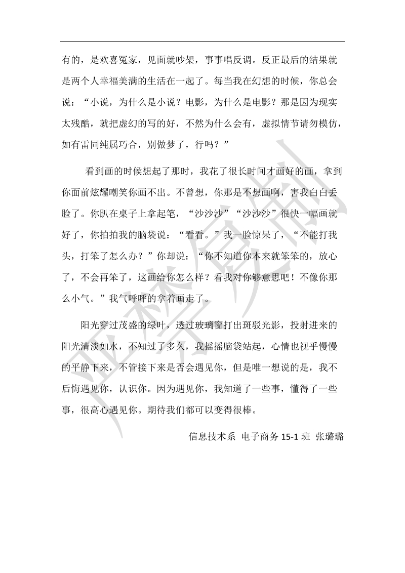 很高兴遇见你.docx_第2页