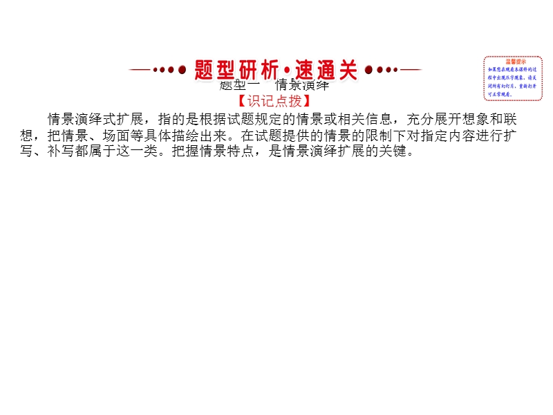 2018年高考语文人教版《世纪金榜》一轮复习课件：3.9扩展语句.ppt_第3页