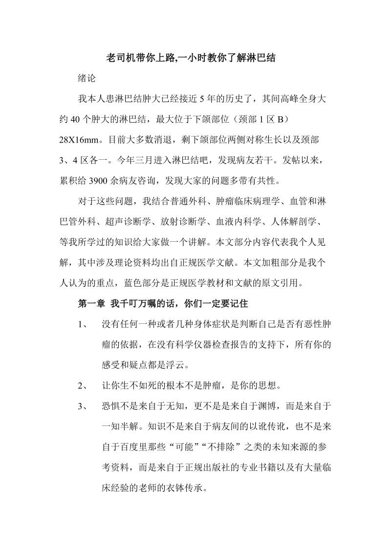 初步了解淋巴结的良性恶性特征.doc_第1页