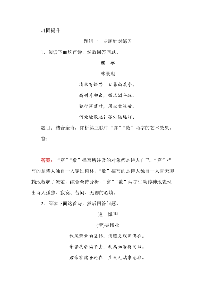 2019届高三语文一轮全程复习备考课时作业 15 word版含解析.doc_第1页