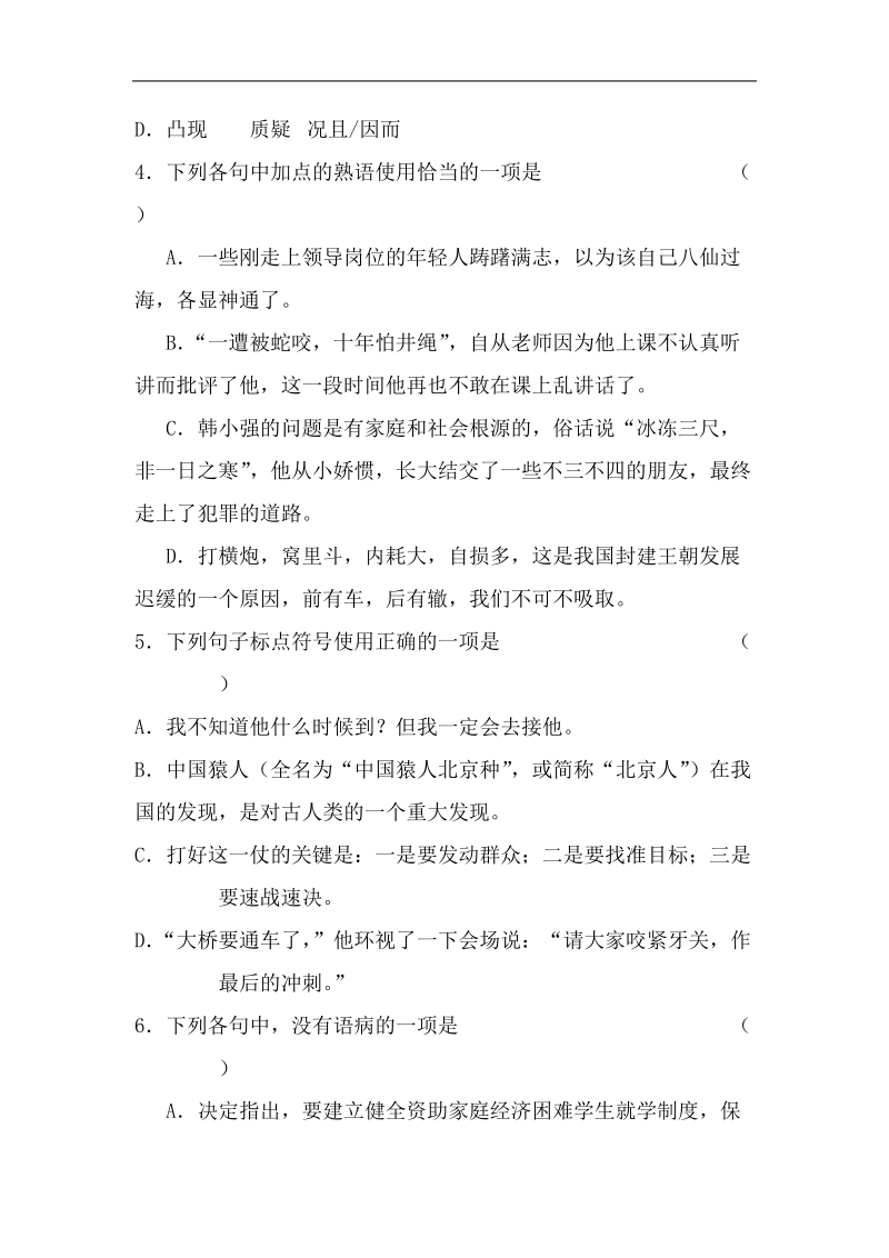 高考语文第一轮基础知识测试题16.doc_第2页