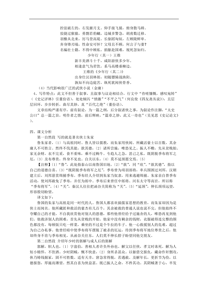 2012语文北京版必修1精品教案：《游侠列传（节选）》.doc_第2页