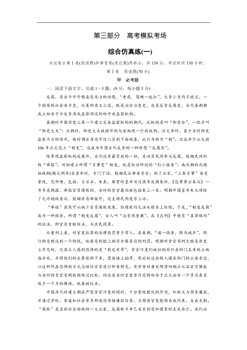 【走向高考】2016高考语文二轮复习习题：综合仿真练1.doc_第1页