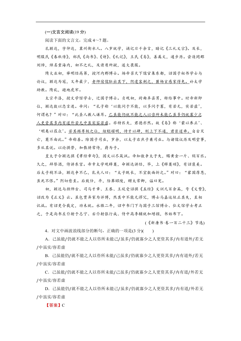 【走向高考】2016高考语文二轮复习习题：综合仿真练1.doc_第3页