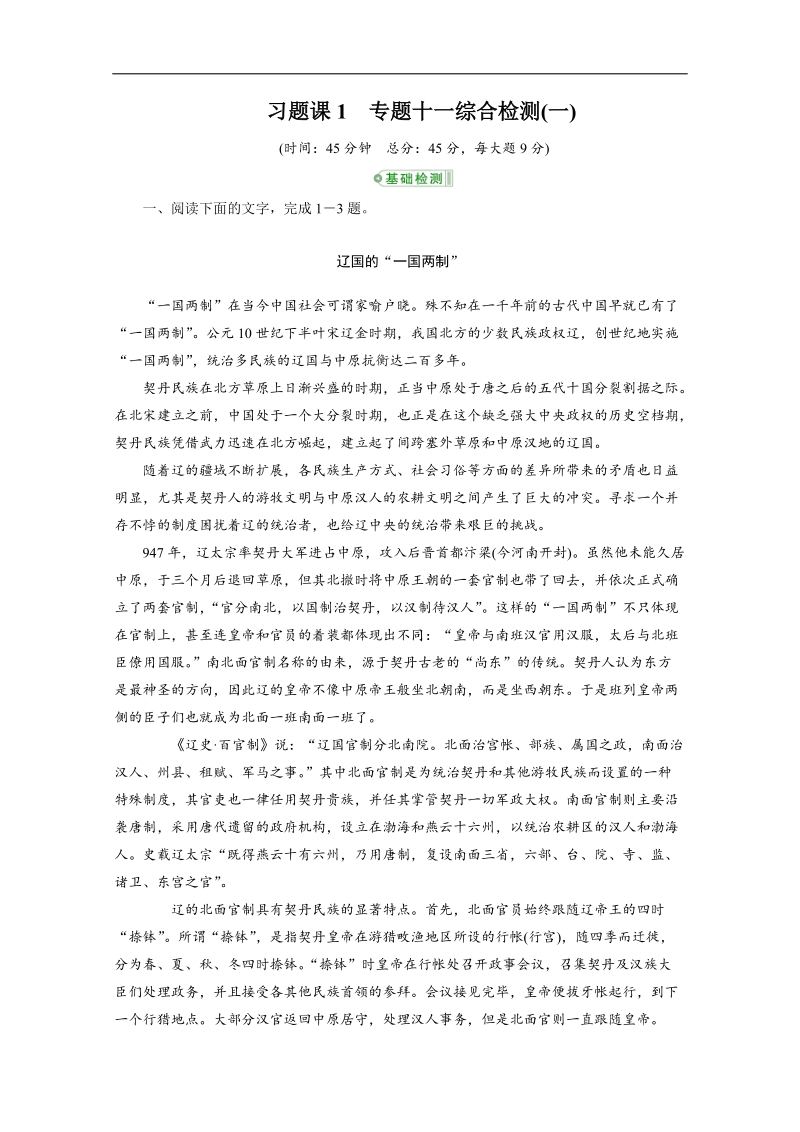 【高考调研】高考语文一轮复习习题练：专题十一 一般论述类文章阅读1 word版含答案 .doc_第1页