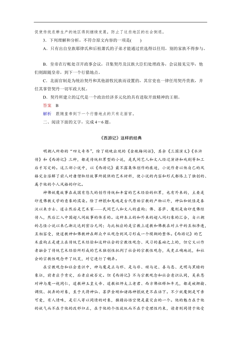 【高考调研】高考语文一轮复习习题练：专题十一 一般论述类文章阅读1 word版含答案 .doc_第3页