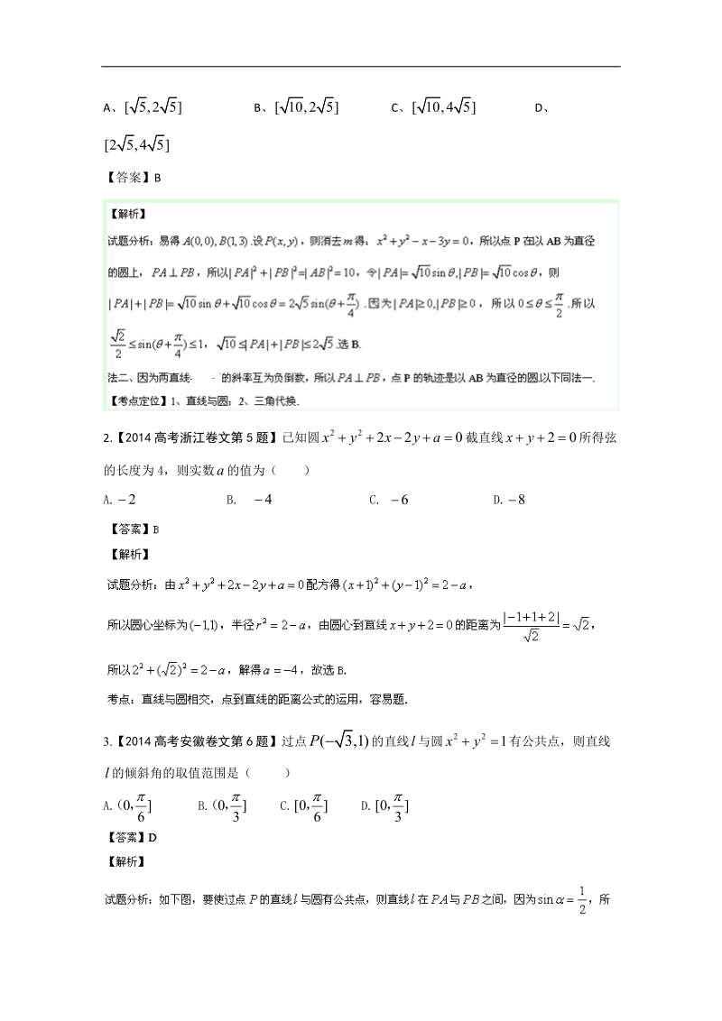 【优化指导】高三人教版语文总复习 第3部分 第6章word版含答案 (7).doc_第3页