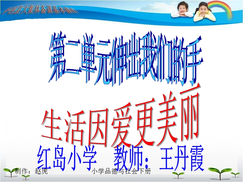 为了方便老、弱、病、残者的生活-国家和社会采取了很多.ppt_第1页