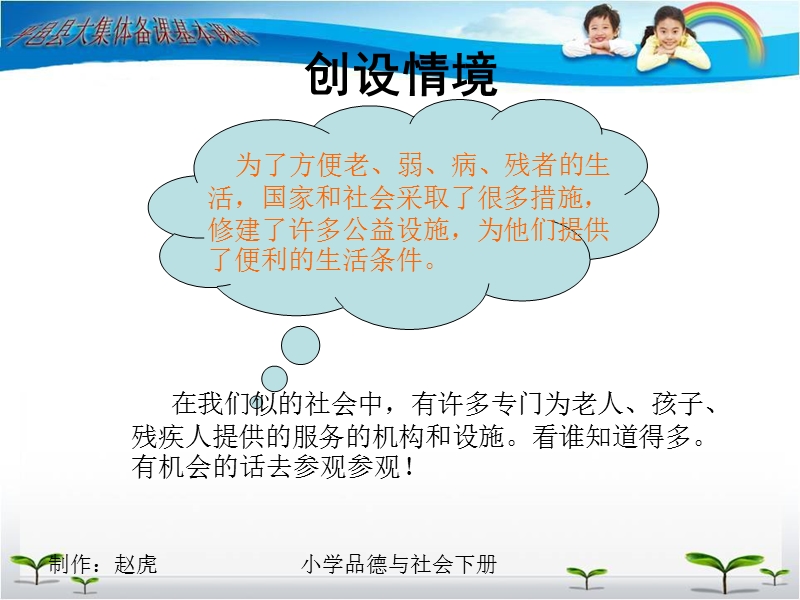 为了方便老、弱、病、残者的生活-国家和社会采取了很多.ppt_第2页