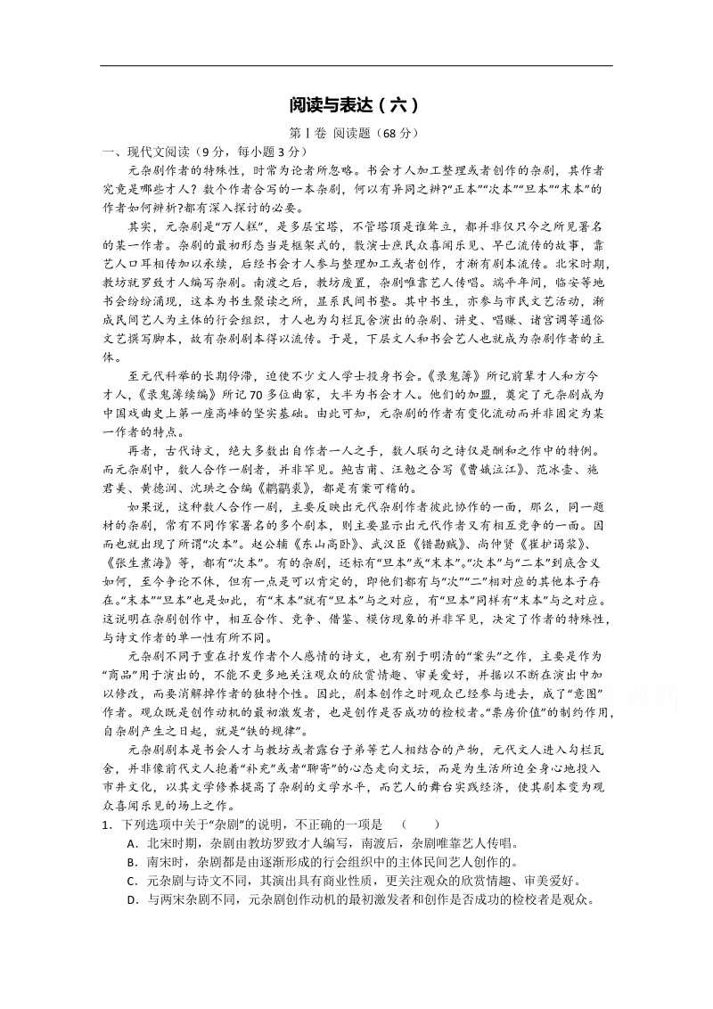 广州市普通高中2018届高考语文一轮复习练习：阅读与表达06 word版含答案.doc_第1页