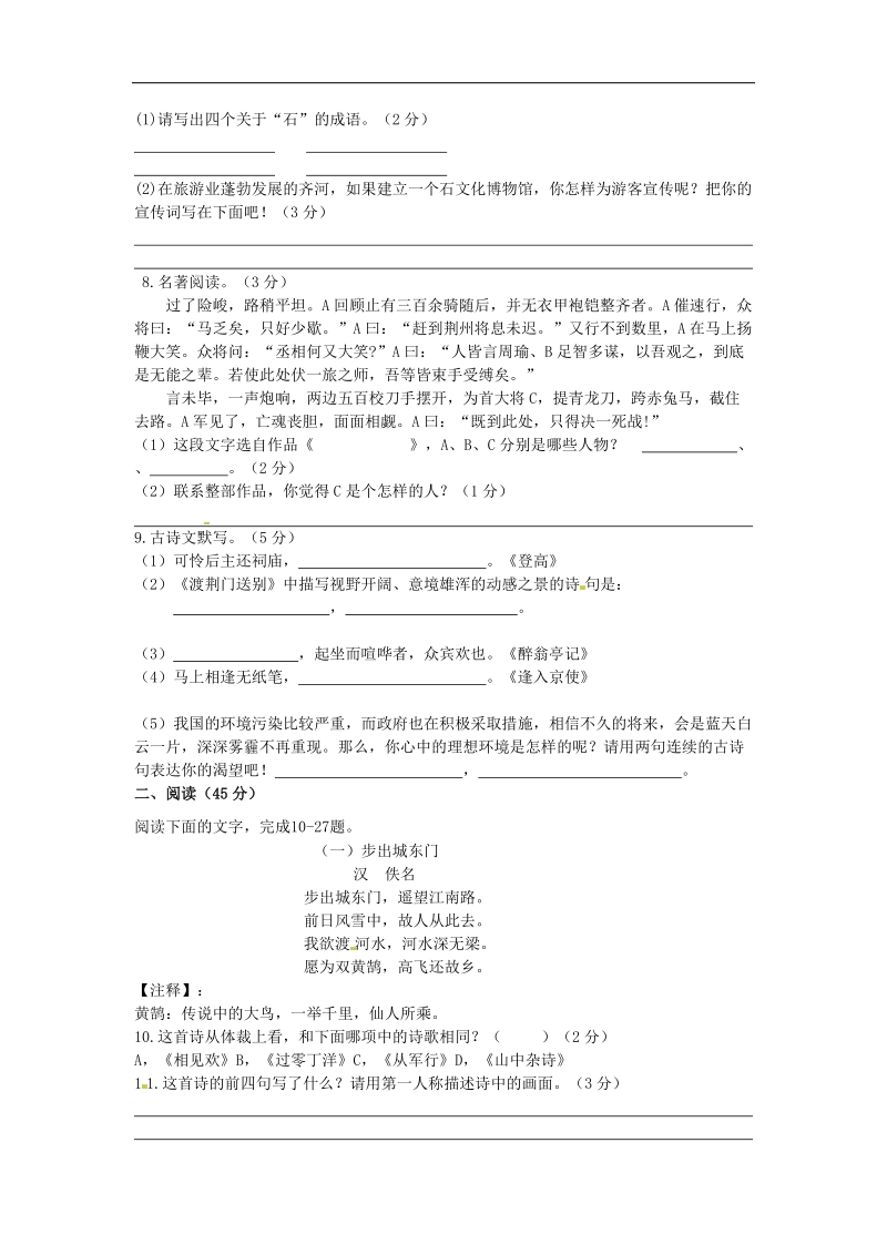 山东省德州市齐河县2015年度九年级语文第二次模拟考试试题.doc_第2页