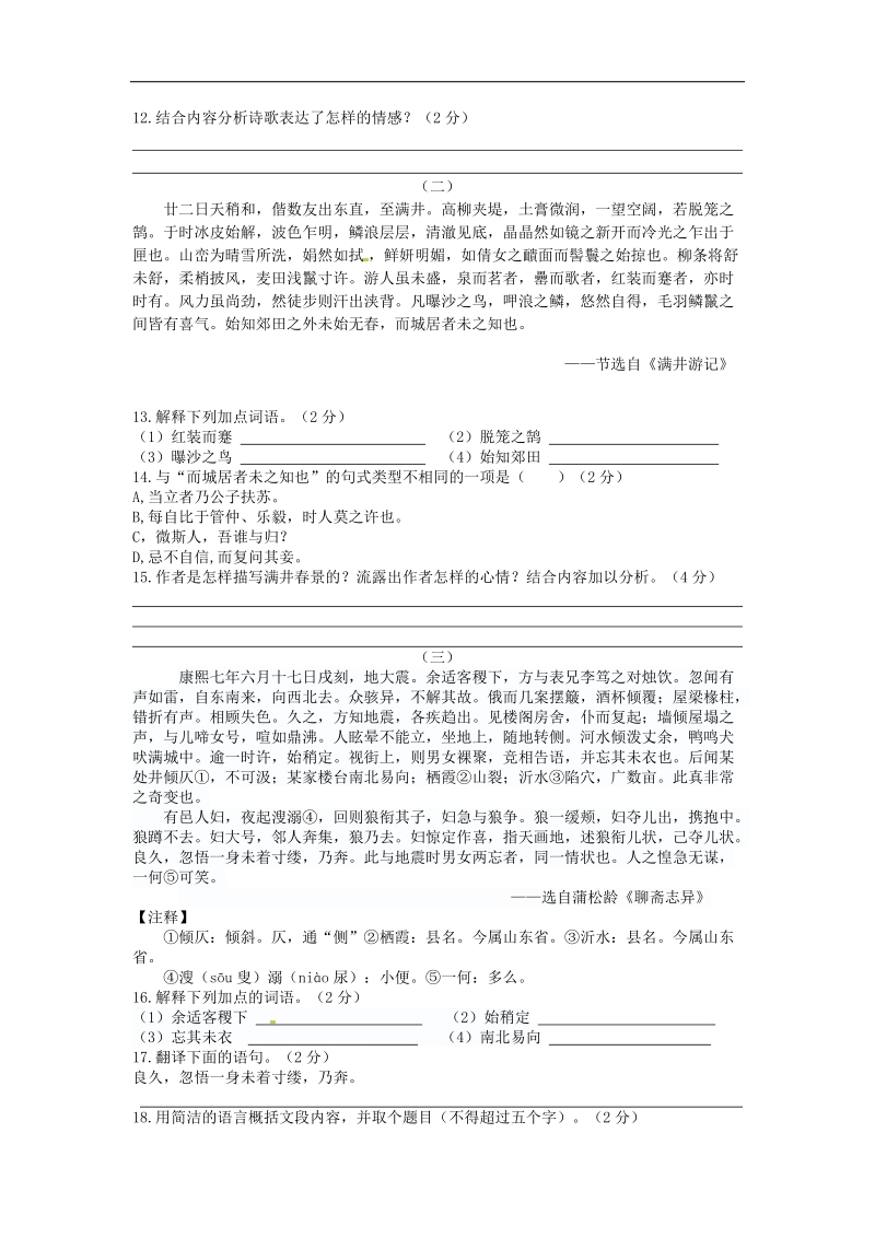 山东省德州市齐河县2015年度九年级语文第二次模拟考试试题.doc_第3页