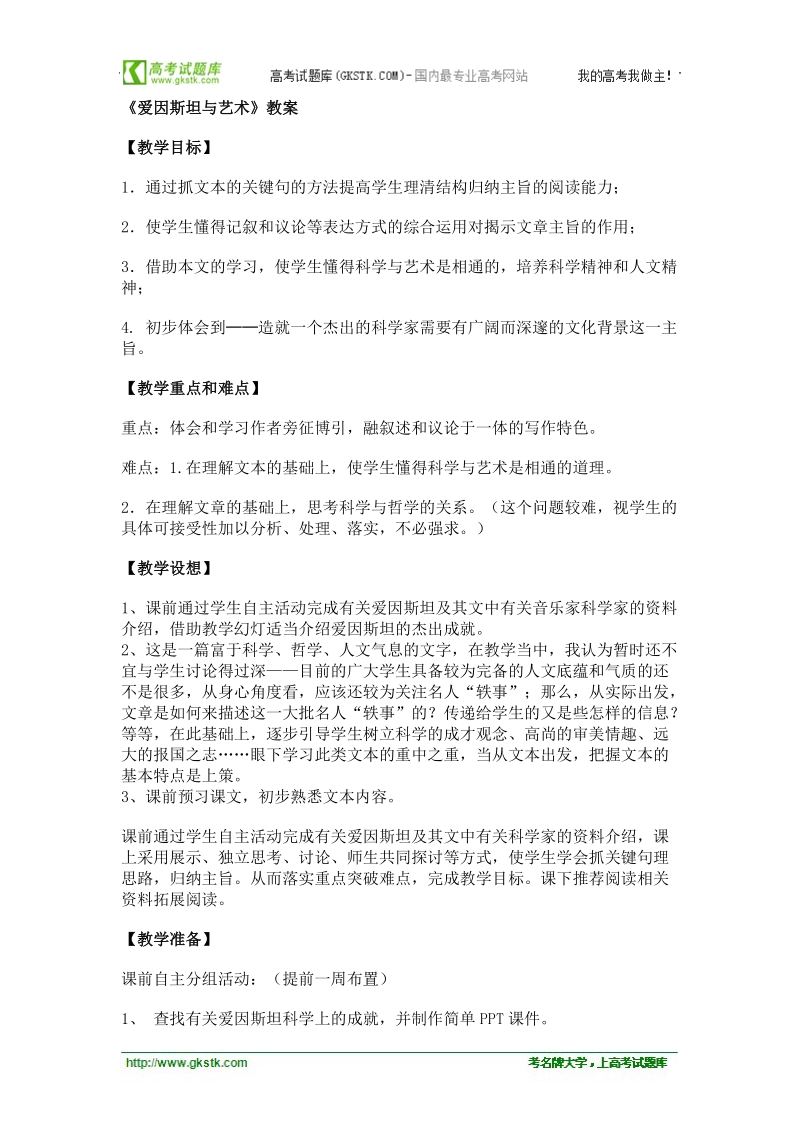 《爱因斯坦与艺术世界》教案（沪教版必修3）.doc_第1页