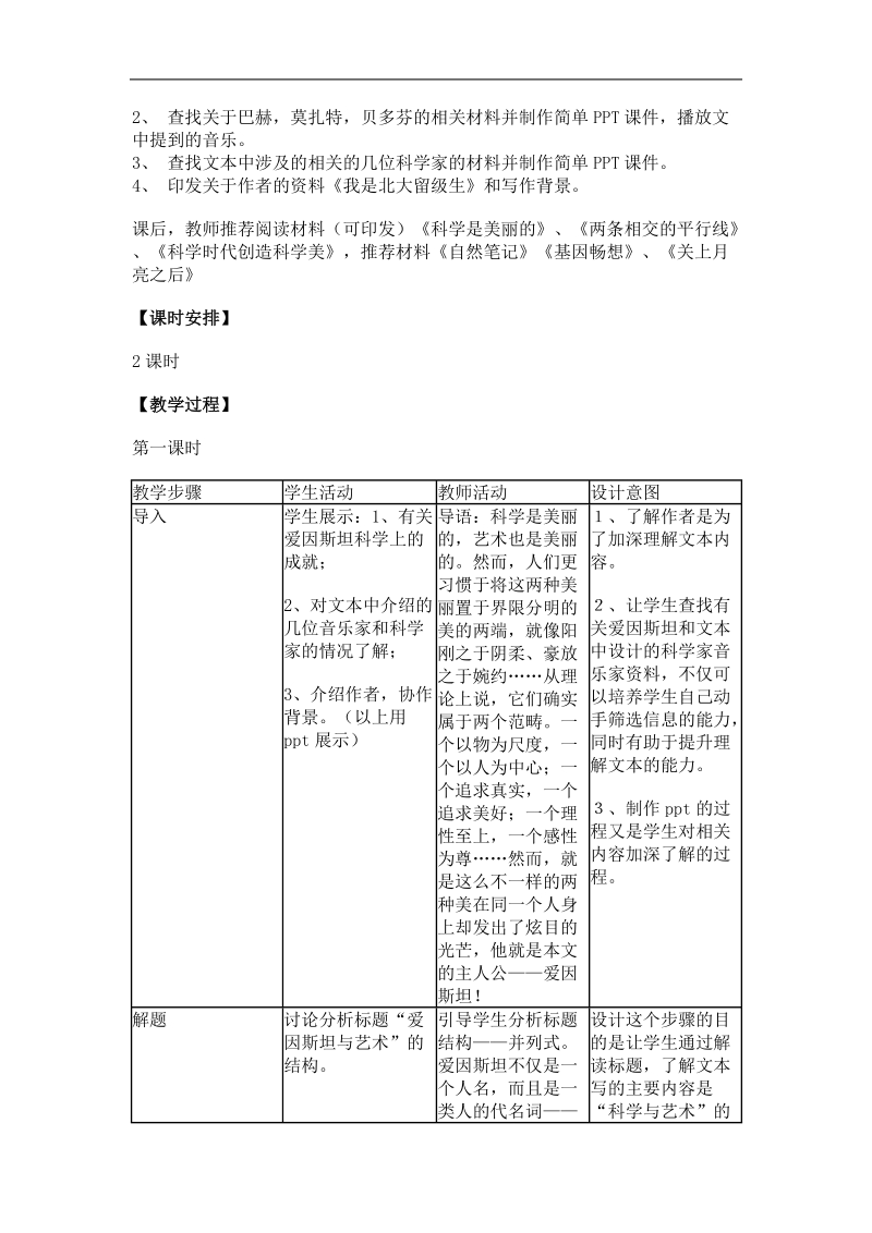 《爱因斯坦与艺术世界》教案（沪教版必修3）.doc_第2页