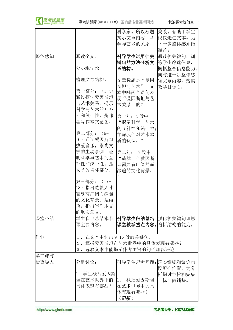 《爱因斯坦与艺术世界》教案（沪教版必修3）.doc_第3页