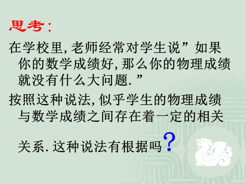 两个变量的相关性.ppt_第2页