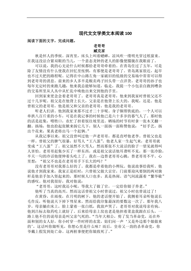 广东省广州市2017高考语文一轮基础复习精选试题：现代文文学类文本阅读100 word版含答案.doc_第1页