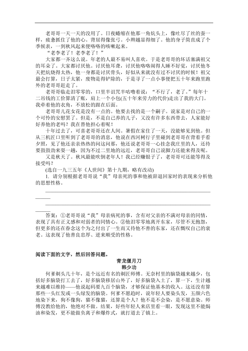 广东省广州市2017高考语文一轮基础复习精选试题：现代文文学类文本阅读100 word版含答案.doc_第2页