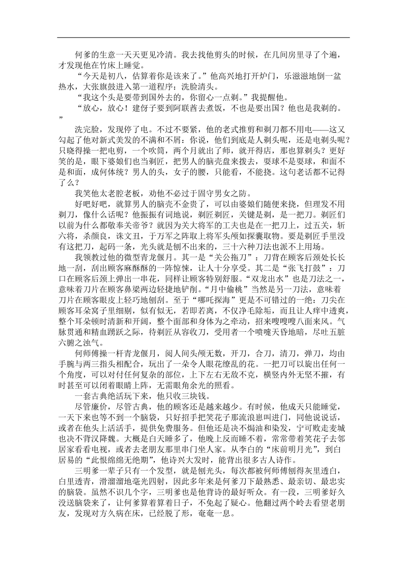 广东省广州市2017高考语文一轮基础复习精选试题：现代文文学类文本阅读100 word版含答案.doc_第3页