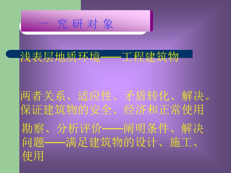 工程地质学绪论.pptx_第2页