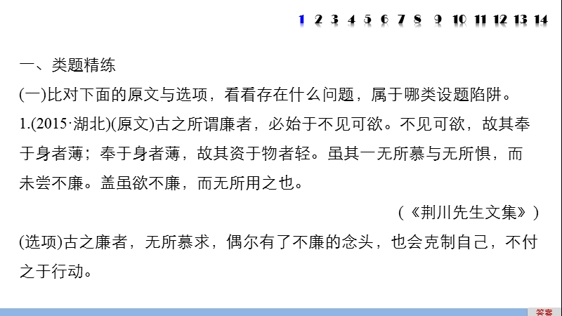 四川省2017届高三语文一轮复习课件：文言文阅读  考点训练四分析综合.ppt_第2页