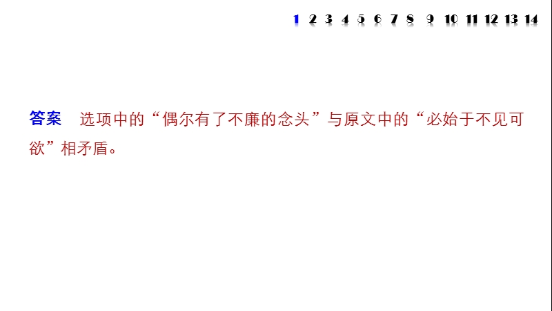 四川省2017届高三语文一轮复习课件：文言文阅读  考点训练四分析综合.ppt_第3页