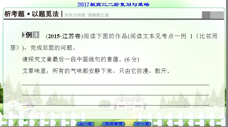 【课堂新坐标】2017高考语文（江苏专版）二轮复习与策略课件： 高考第5大题 ⅱ 考点2 题型2 理解句意.ppt_第2页