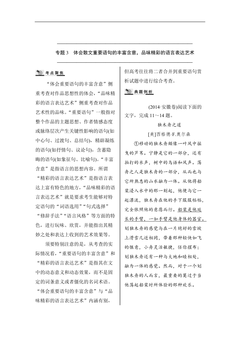 【核按钮】2016届高三语文（课标通用）一轮复习教案：体会散文重要语句的丰富含意品味精彩的语言表达艺术 word版含答案.doc_第1页