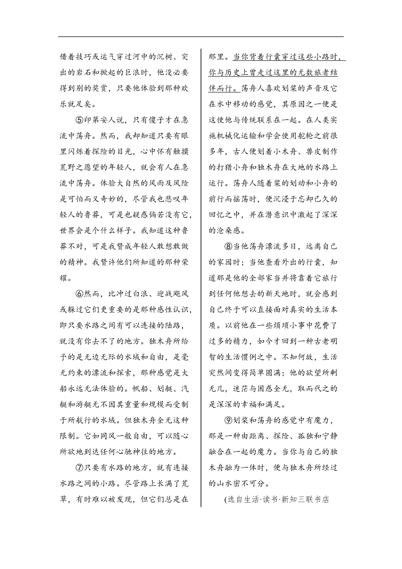 【核按钮】2016届高三语文（课标通用）一轮复习教案：体会散文重要语句的丰富含意品味精彩的语言表达艺术 word版含答案.doc_第3页