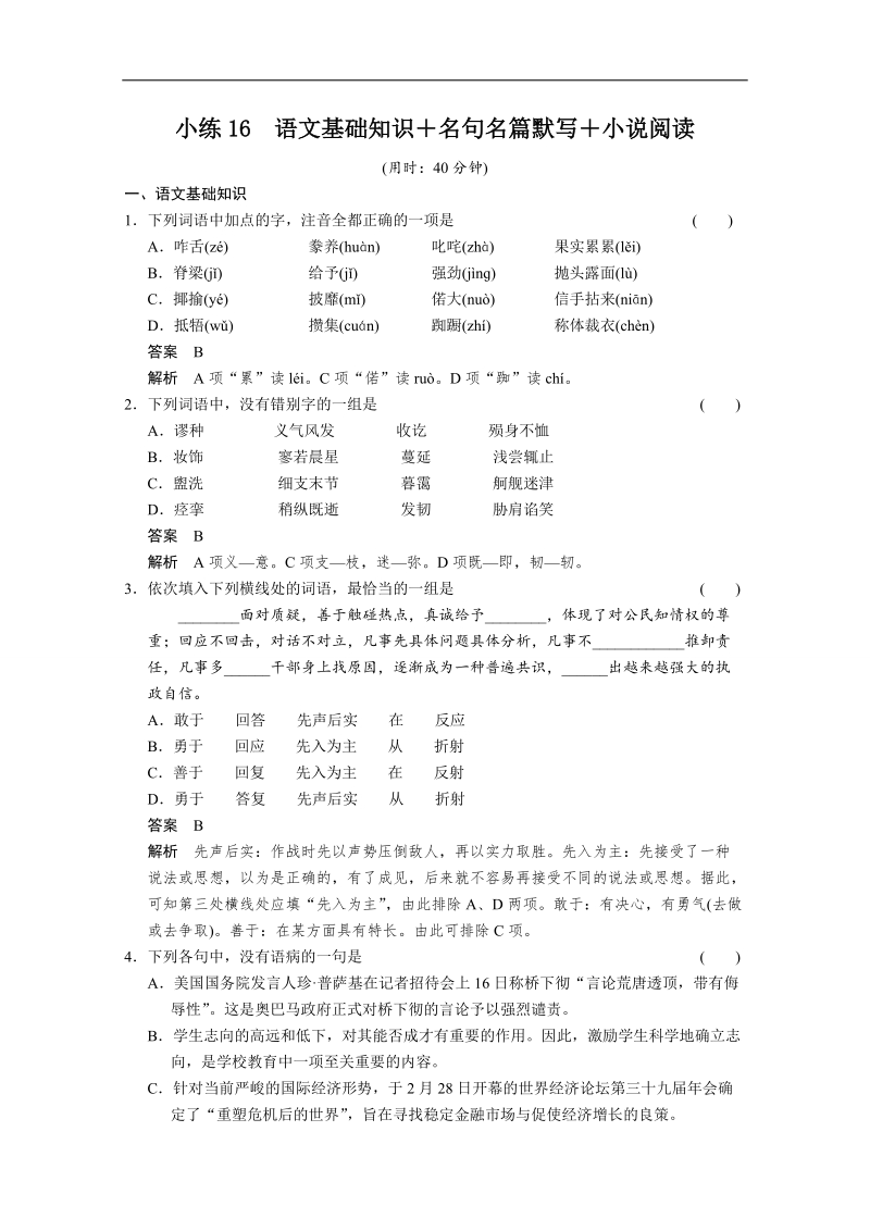 2014届高考语文二轮限时综合精练16 word版含答案.doc_第1页