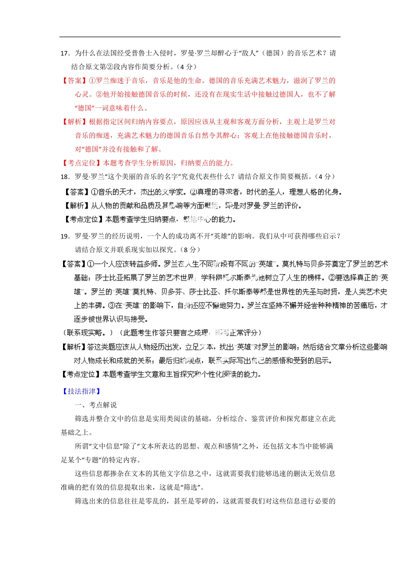 高考语文一轮复习讲练测（讲案）：专题21 传记类文本阅读（解析版） word版含解析.doc_第3页