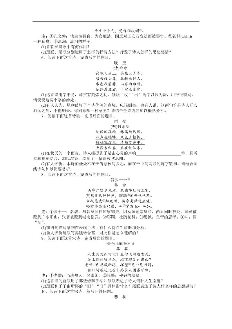 高考总复习语文人教版浙江专题十一古代诗歌鉴赏专题检测（附答案）.doc_第2页