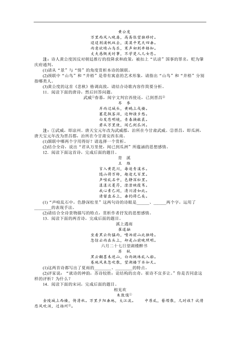 高考总复习语文人教版浙江专题十一古代诗歌鉴赏专题检测（附答案）.doc_第3页