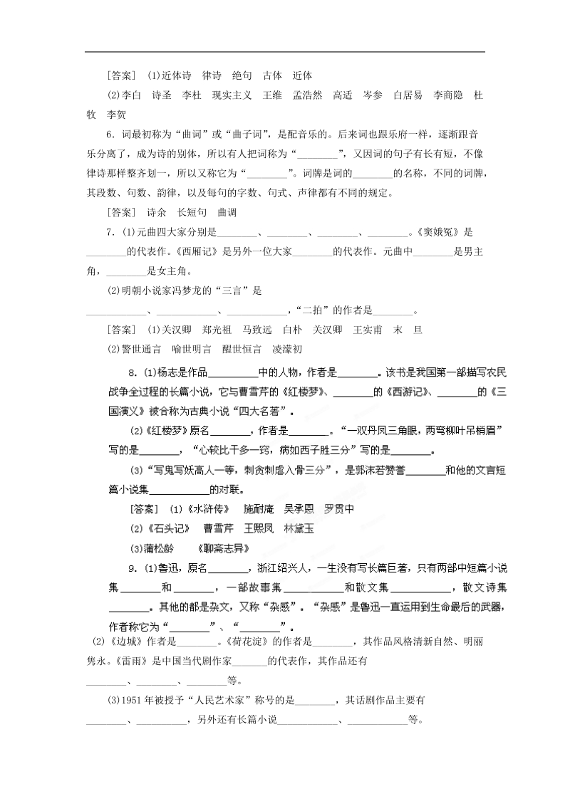 高三专题复习精题训练：文学常识.doc_第2页