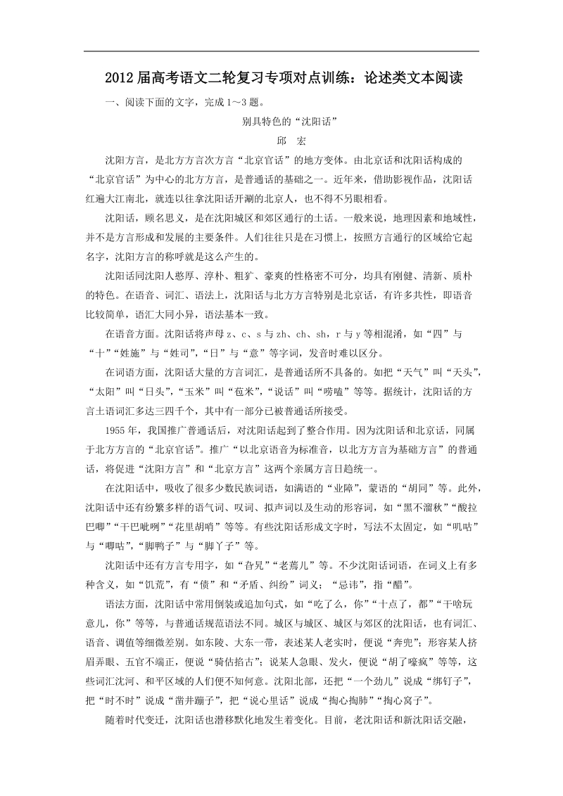 高考语文二轮专项对点练习1.doc_第1页