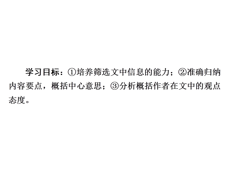 2018版高考一轮总复习语文课件专题七　文言文阅读7-4 .ppt_第3页