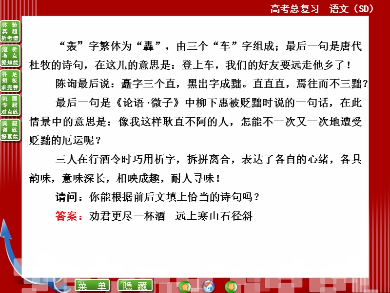 高考语文（山东版）总复习名师指点课件：专题二　识记并正确书写现代常用规范汉字——一笔一画写春秋 （共35张ppt）.ppt_第3页