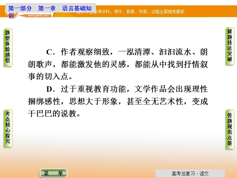 【导学教程】高考语文总复习语言文字运用配套课件：第1章第6节第1讲 辨析并修改病句.ppt_第3页