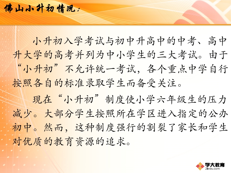 小升初讲座.ppt_第2页