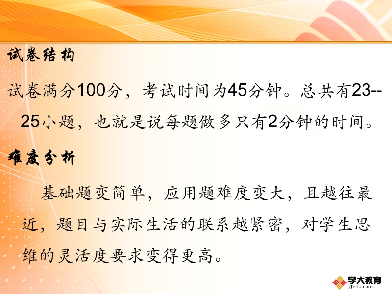 小升初讲座.ppt_第3页